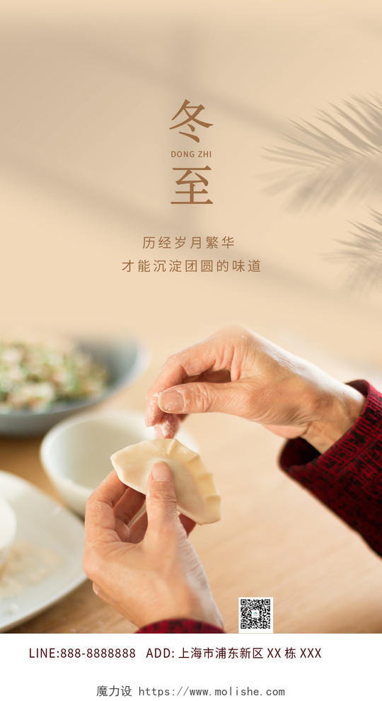 黄色实景简约温馨中国传统包饺子团圆创意冬至节气ui手机海报